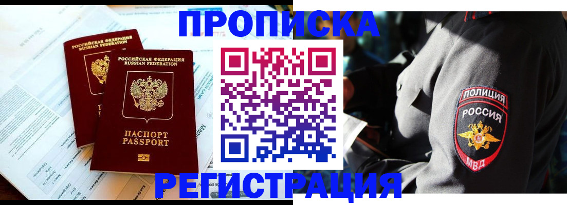 прописка в Нюрбе