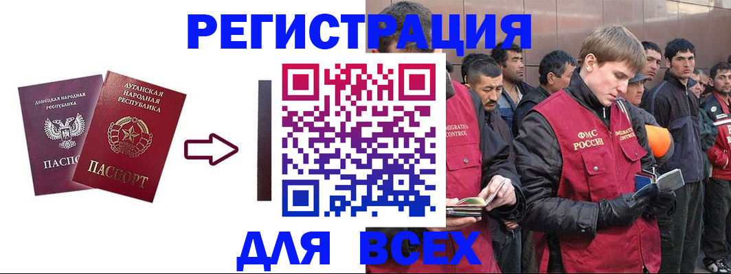 временная регистрация для всех в Нюрбе