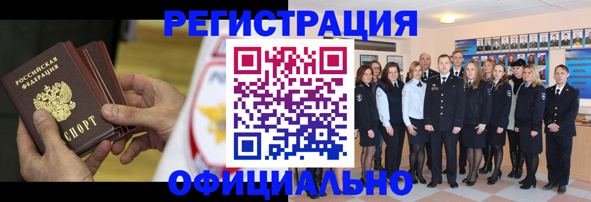 прописка для работы в Нюрбе